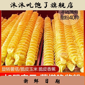 薯塔专用脆浆粉炸粉土豆脆皮玉米香蕉脆皮粉裹粉包浆粉调味料撒粉