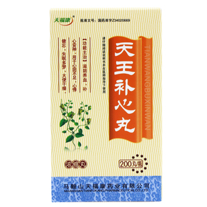 天福康天王补心丸(浓缩丸)200丸*1瓶/盒失眠多梦大便干燥神经衰弱滋阴