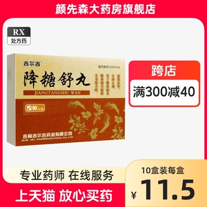 5024人付款天猫吉尔吉降糖舒丸0.
