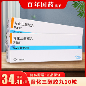 罗盖全骨化三醇