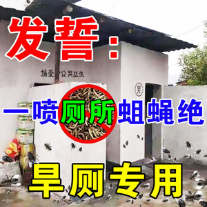 厕所除苍蝇杀蛆药灭蛆虫商用无味灭果蝇旱厕粪池蚊子驱虫专用1人付款