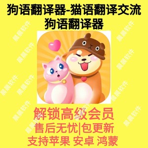 狗语翻译器-猫语翻译交流狗语翻译器 苹果会员ios