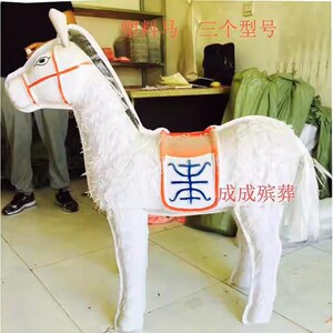 殡葬白事用品塑料马10个包邮塑料牛花圈纸扎纸糊五七出殡周年用