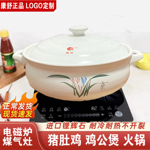 康舒砂锅电磁炉煤气灶商用大容量陶瓷炖锅猪肚记鸡公煲家用火锅煲