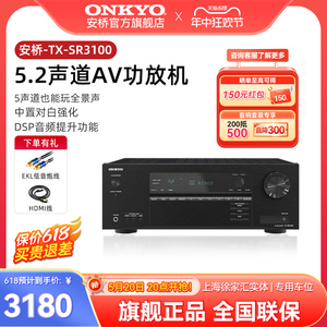 onkyo安桥功放TXSR3100家庭影院全景声8K大功率5.2声道家用功放机