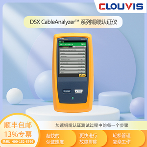 福禄克网络DSX2-5000 CH铜缆测试仪DSX2-8000CH网络线缆分析602CH