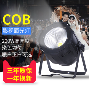 LED面光灯COB200W婚庆面光灯舞台灯光设备全套全彩帕灯声控补光灯