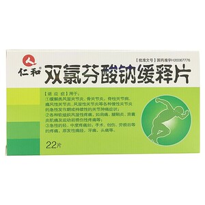 仁和 双氯芬酸钠缓释片 0.1g*22片/盒缓解类风湿关节炎,骨关节炎.
