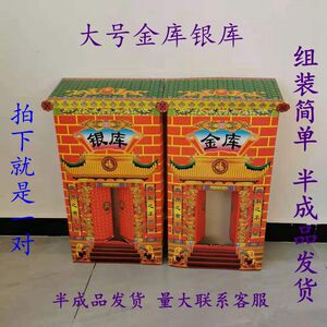纸扎半成品金库银库金山银山大元宝手工折纸清明忌日五七上坟烧纸