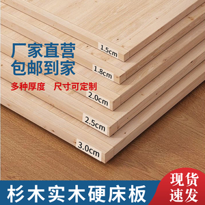杉木实木硬床板整块加厚硬板软床垫护腰硬垫板铺板排骨架铺板定制