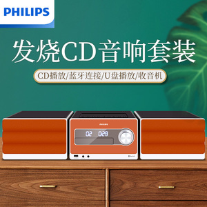 飞利浦家庭组合音响CD播放机家用HIFI碟机多功能一体机音箱套装