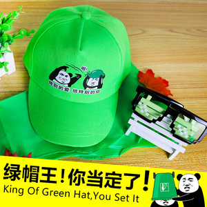 绿帽子男恶搞力量安全帽原谅帽女生日礼物分手绿色抖音同款整蛊贱