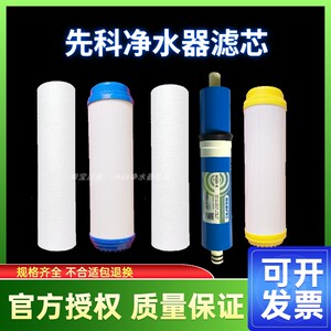 先科净水器XK-R10/R21/R16/R18/R9/R11/R13加热一体机通用RO套装