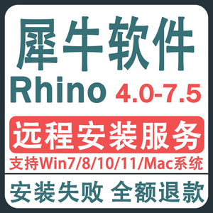 犀牛Rhino7软件中英文Win/苹果系统远程安装包插件Vray/EN渲染器