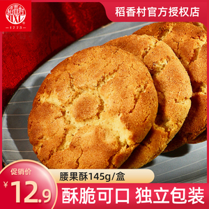 稻香村传统糕点桃酥糕点饼干糖醇早餐酥饼休闲零食食品