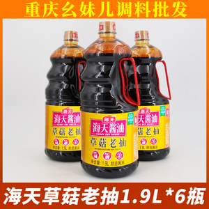 海天草菇老抽1.9l*6整箱包邮 餐饮商用上色调味酿造酱油炒菜红烧