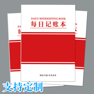 2024年每日记账本手帐明细账本家庭用日常收入支出理财生活记录本登记本