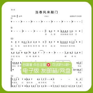 当春风来敲门成都童声团二三声部合唱谱简谱/钢琴伴奏正谱音频