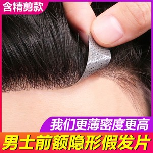 发际线贴男假发贴补发片额头刘海逼真隐形无痕自然真发生物头皮