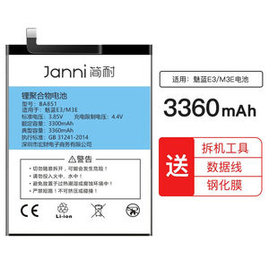 简耐适用于魅族魅蓝手机电池更换电池内置电板适用魅蓝e电池0人付款