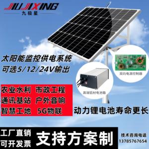 摄像头监控5v12v太阳能监控供电系统输出锂电池套装