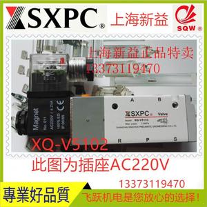 SPC上海新益电磁XQ-V5102 缝包机电磁阀 气阀缸原装现货量大包X邮