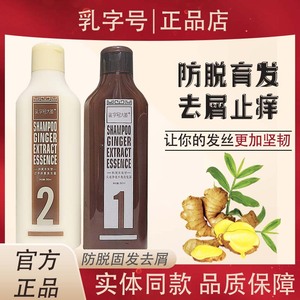 乳字号大姜双剂洗发水正品防脱育发笔生发笔白发转黑去屑止痒控油