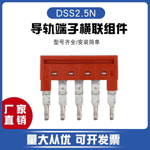 町洋DK2.5接线端子中心短接条短接件PCB端子短路片短路条DSS系列