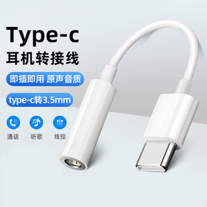 【20点抢】手机Type-C接口转3.5mm毫米耳机口转接线音频转接插头数据线适用华为/小米/vivo/OPPO一加安卓圆口