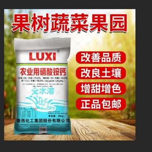 鲁西硝酸铵钙速效氮肥全水溶花肥叶面肥钙肥补钙防裂果脐腐病
