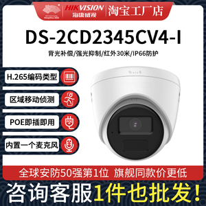 海康威视400万高清红外POE音频海螺型半球DS-2CD2345