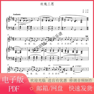玫瑰三愿 黄自曲 F/E/降E/D/降D/C/B调 声乐钢琴伴奏谱正谱五线谱