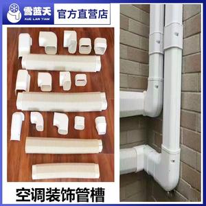 冷气管装饰槽中央空调管槽PVC白色空调铜管壳室内室外安装保护管