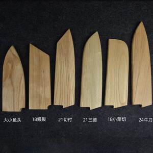 实木磁吸刀鞘护刀刃刀套柳刃先丸切付刀鞘专业寿司刀白枫木刀套
