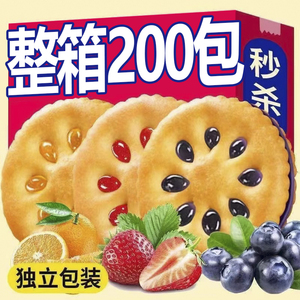 【特价20O包】果酱夹心饼干草莓蓝莓香橙凤梨多口味传统小零食散