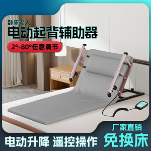 老年电动起身辅助器家用孕妇卧床靠背垫全瘫病人久躺起背升降床垫