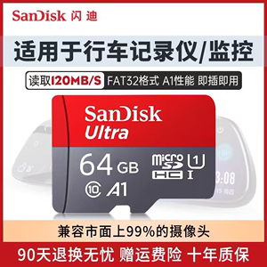SanDisk闪迪64G TF卡MicroSD高速手机监控内存卡记录仪存储卡tf
