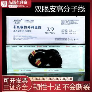 双眼皮线高分子线纳米无痕双眼皮手术工具美容外科医用尼龙缝合线