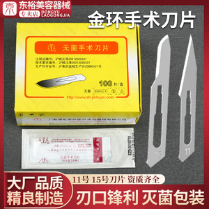 上海金环手术刀片医用无菌外科一次性11/12号23碳钢刀柄手术手片