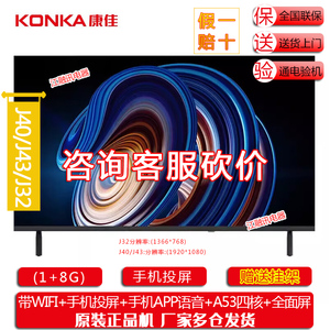 Konka/康佳 J43 J32 J40 高清智能网络WiFi液晶家用全面屏电视机