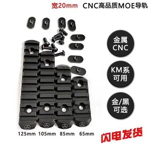 mlok专用mi鱼骨20mm金属战术导轨片水弹配件