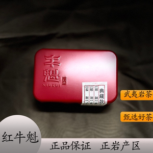 熹茗茶业红牛魁肉桂武夷岩茶正宗茶叶大红袍品鉴装