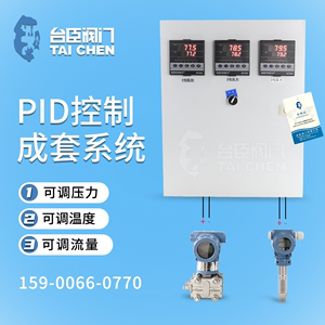 智能PID控制器阀门防爆控制柜压力变送器调节阀温度传感器流量计