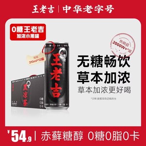 王老吉黑凉茶无糖饮料0糖0脂0卡清热降火饮品整箱24罐