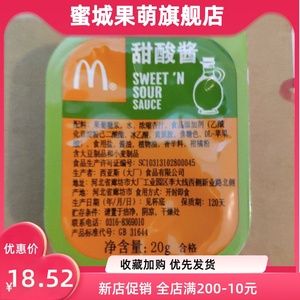 mc甜酸酱麦乐鸡上校鸡块糖醋酱蘸酱香辣蒜蓉酱番茄酱20盒专用y