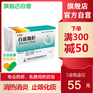 柏美星百蕊颗粒5g*6袋/盒清热消炎止咳化痰急慢性咽喉炎气管炎鼻炎