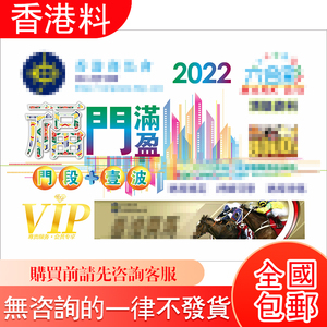 2022年澳门六合杂志资料精准预测号玛壹门壹波澳版