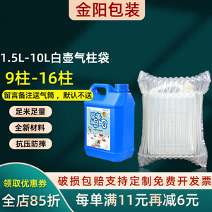 5L白桶打包填充缓冲减震气柱袋充气包装袋塑料壶充气柱气泡柱袋
