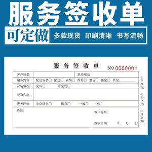 服务签收单二联三联现货定做家具家电配送签收单安装售后维修服务顾客签字单到家服务确认单无碳复写可定制