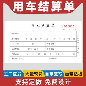 用车结算单二联汽车租赁合同租赁登记表租车押金收据派车单汽车租赁合同用车申请单用车报账单费用结算单收据